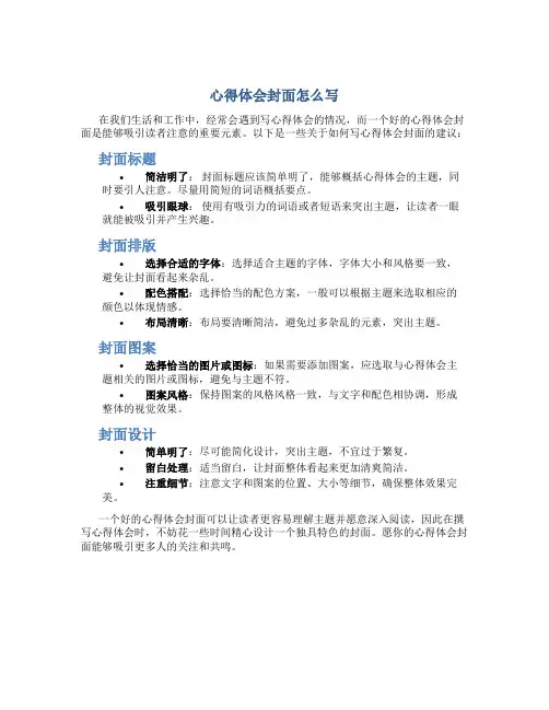 心得体会封面怎么写