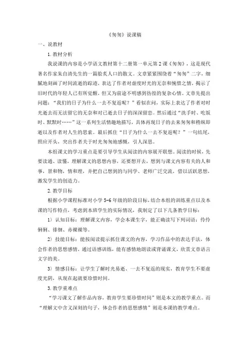 【部编版语文六年级下册】《匆匆》说课稿