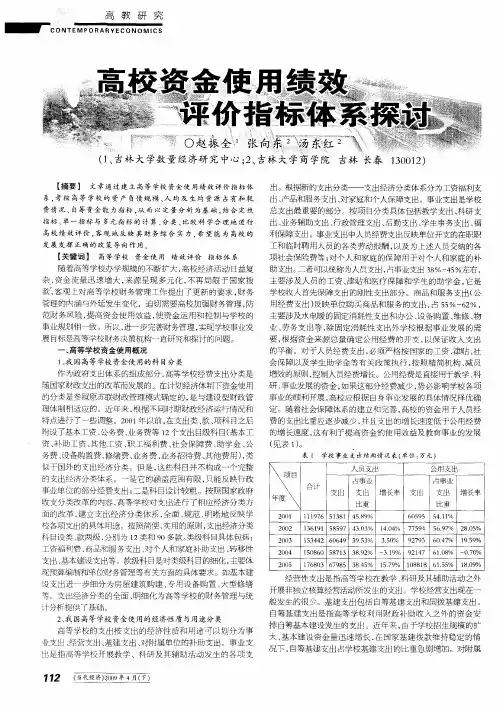 高校资金使用绩效评价指标体系探讨