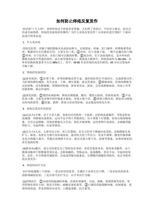 如何防止痔疮反复发作