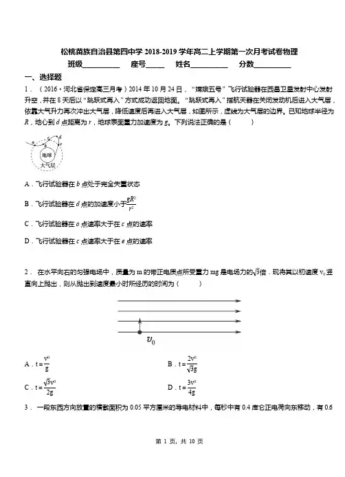 松桃苗族自治县第四中学2018-2019学年高二上学期第一次月考试卷物理