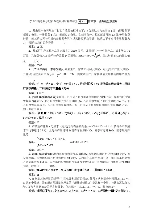 11 函数的模型及其应用
