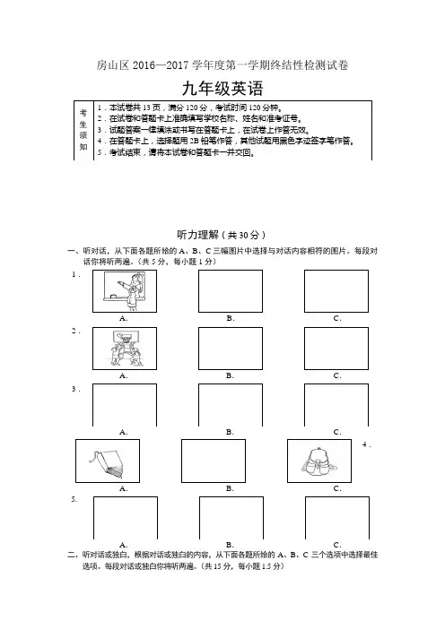 北京市房山区2017届九年级上学期期末考试英语试题含答案(九年级 英语试题)