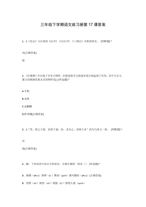 三年级下学期语文练习册第17课答案 2