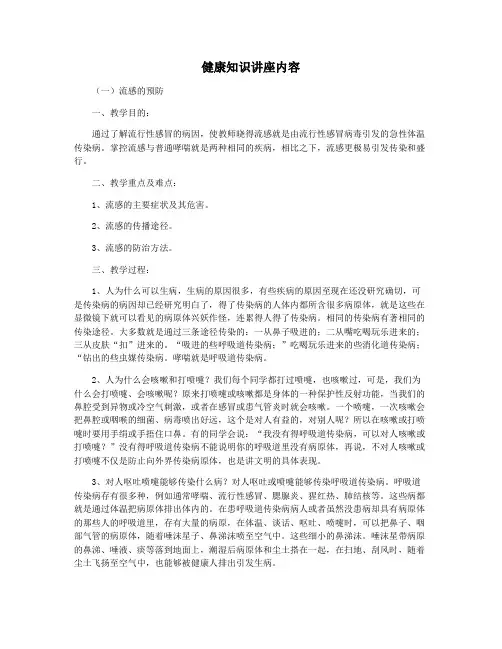 健康知识讲座内容