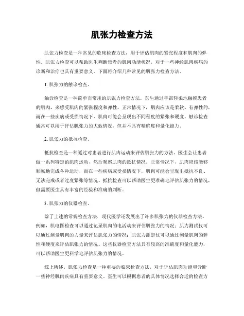 肌张力检查方法
