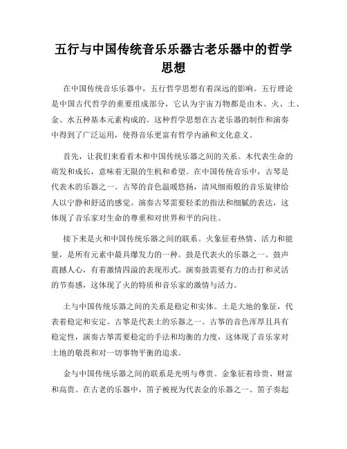 五行与中国传统音乐乐器古老乐器中的哲学思想