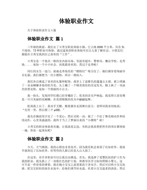体验职业作文