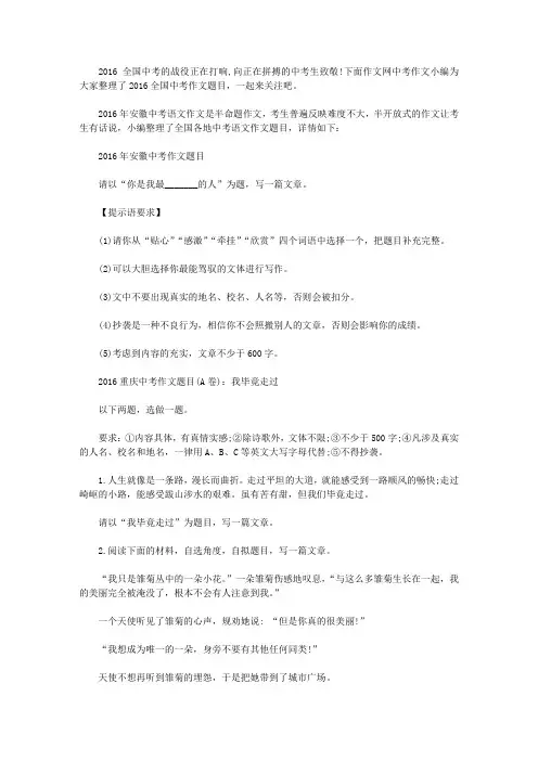 2016年全国各地中考语文作文题目