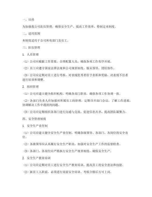 队伍管理及安全管理制度
