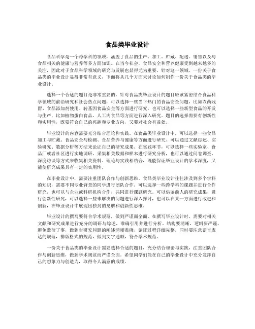 食品类毕业设计