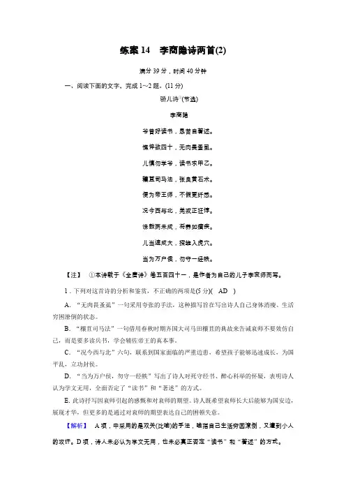 2019-2020学年人教版语文必修3(课件+练案)7.李商隐诗两首：练案14