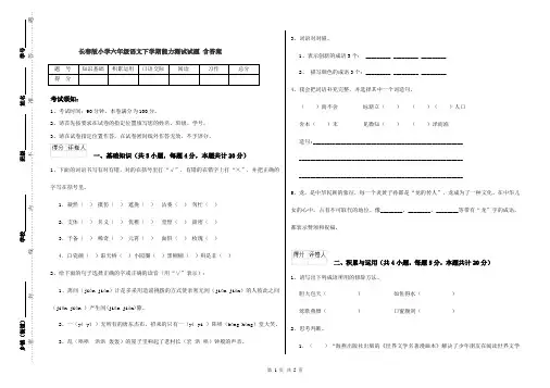 长春版小学六年级语文下学期能力测试试题 含答案
