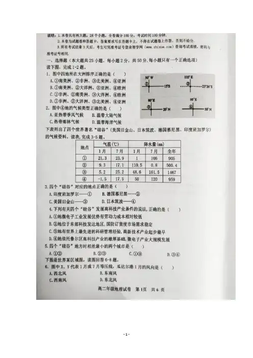 江西省抚州市2019-2020学年高二上学期学业发展水平测试(期末)地理试题 扫描版含答案 