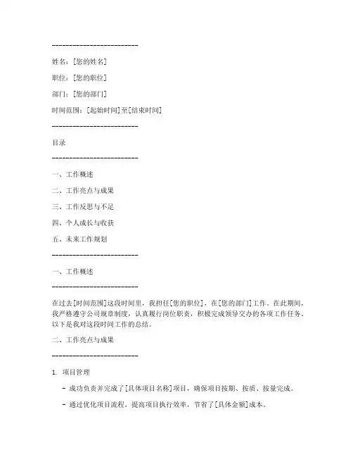 个人工作总结封皮竖向