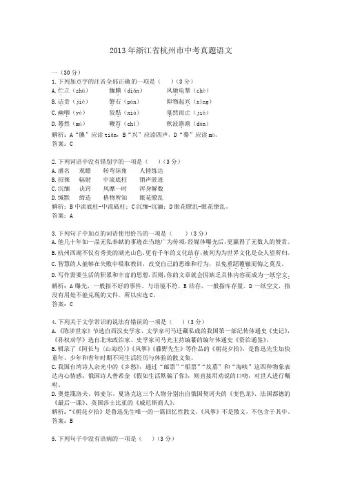 2013年历年浙江省杭州市语文中考真题试卷及答案