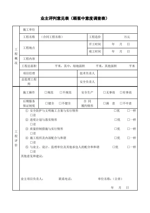 业主评价意见表