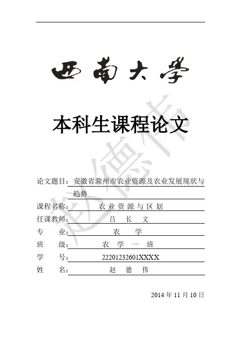 安徽省滁州市农业资源及农业发展现状与趋势