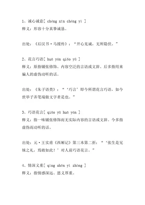形容真实不虚伪的成语