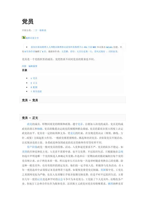 党员(互动百科)