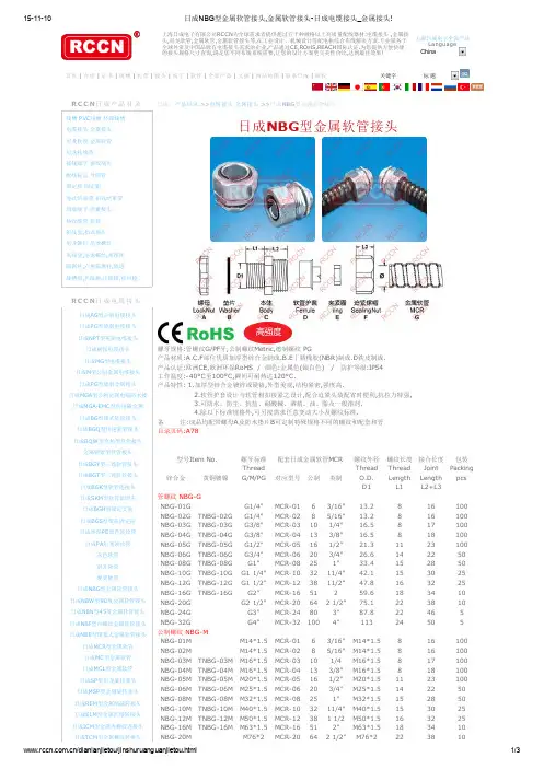 NBG型金属软管接头,金属软管接头-电缆接头_金属接头!