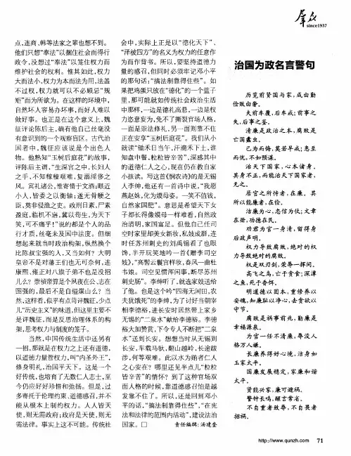治国为政名言警句