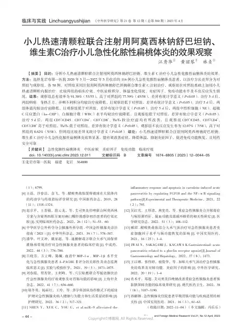 211275327_小儿热速清颗粒联合注射用阿莫西林钠舒巴坦钠、维生素C治疗小儿急性化脓性扁桃体炎的