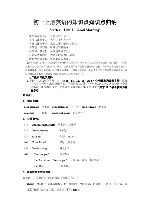 初一上册英语的知识点
