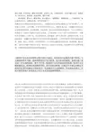 姜夔词的艺术特色 Word 文档 (2)