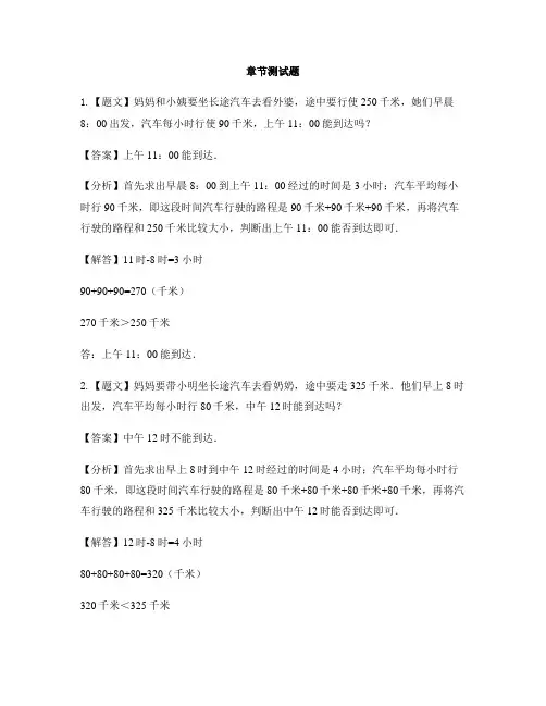 小学数学人教版(2014秋)三年级上册第三单元 测量长度单位的应用-章节测试习题(2)