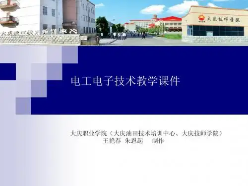 第九章 直流稳压电源