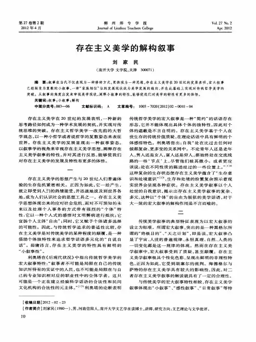存在主义美学的解构叙事