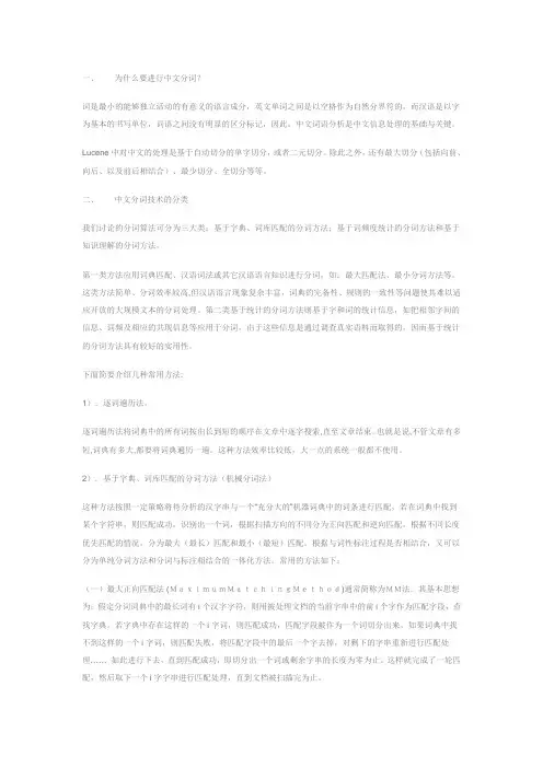 中文分词技术