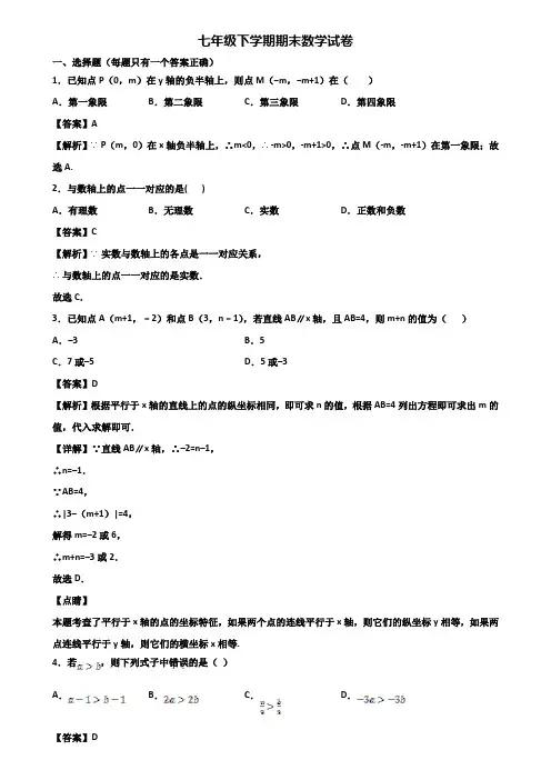 ★试卷3套精选★上海市知名初中2020届七年级下学期期末达标检测数学试题