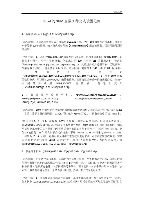 Excel的SUM函数9种公式设置范例