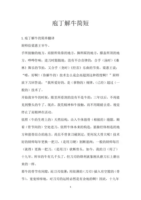 庖丁解牛简短