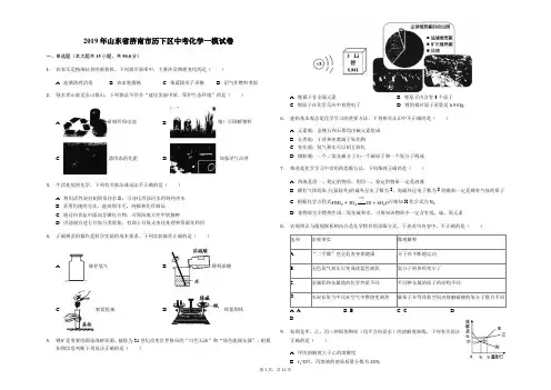 2019年山东省济南市历下区中考化学一模试卷(解析版) 2