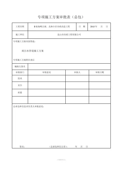 倒挂井施工方案