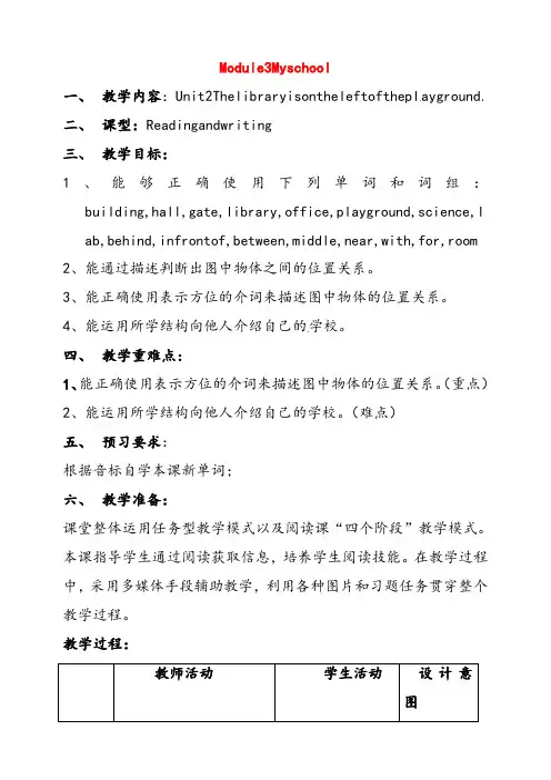 外研版七年级英语上册Module3Unit2Thelibraryisontheleftoftheplayground教案
