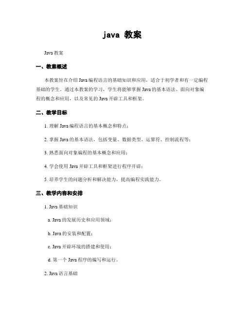 java 教案