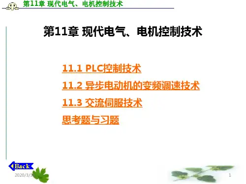 现代电气控制技术 PPT课件