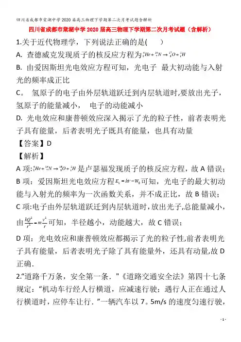 成都巿棠湖中学2020届高三物理下学期第二次月考试题含解析