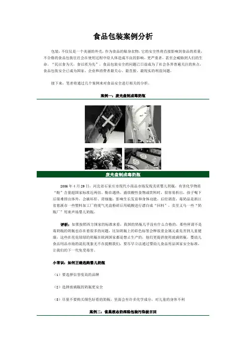 案例2食品包装案例分析