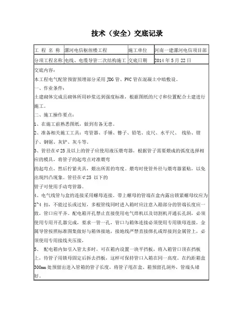 二次配管技术交底