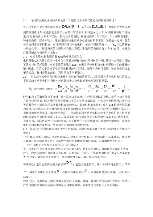 电机设计终极整理资料