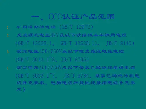 电线电缆的CCC认证检验