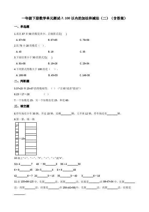 冀教版一年级下册数学试题-7. 100以内的加法和减法测试卷试题(含答案)