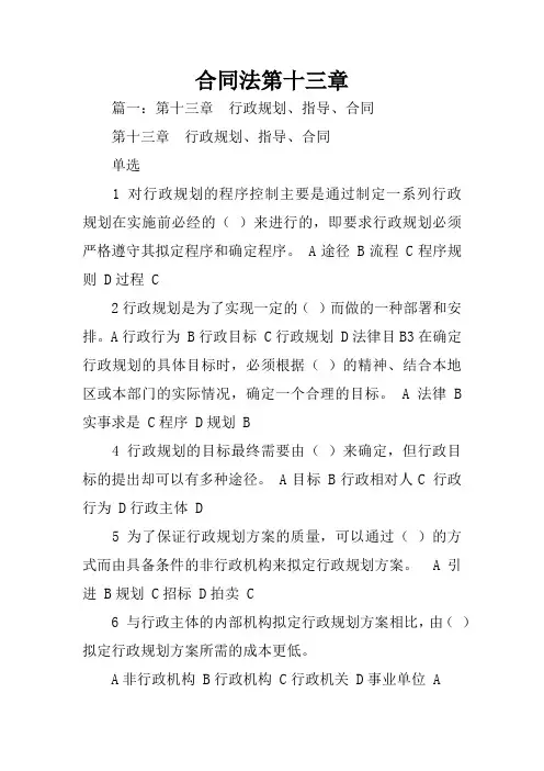 合同法第十三章