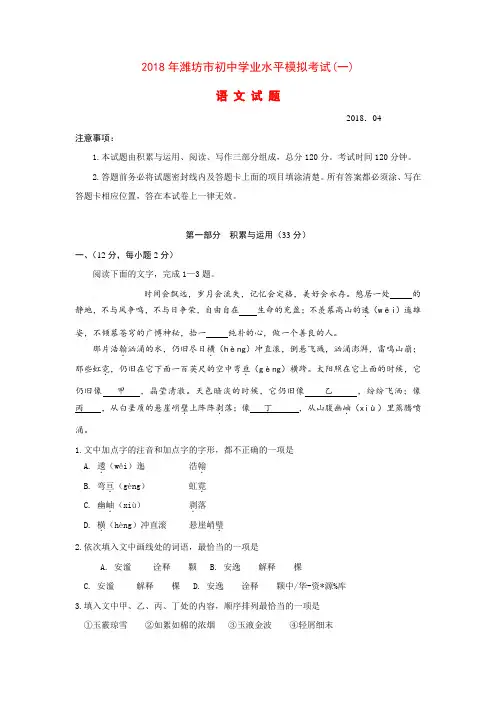 山东省潍坊市2018年初中学业水平模拟考试语文试卷(1)及答案