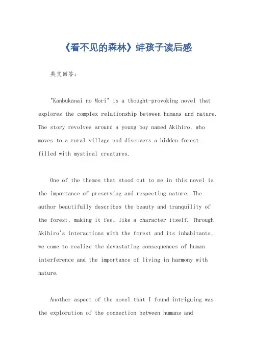 《看不见的森林》蚌孩子读后感